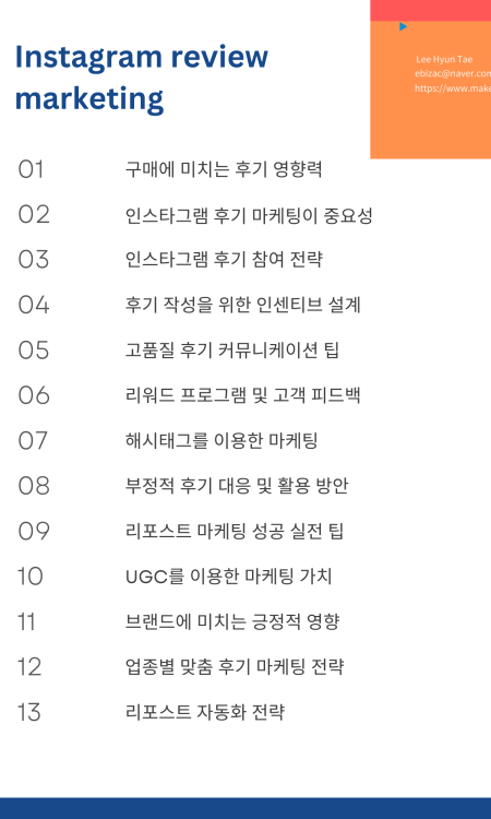 인스타그램 후기 마케팅 Contents